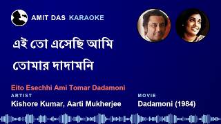 Eito Esechhi Ami Tomar Dadamoni - Kishore Kumar, Aarti Mukherjee Bengali Karaoke with Lyrics