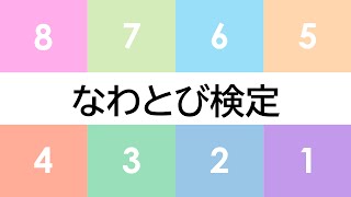 【旧版】なわとび検定音源 8級～1級【練習用】