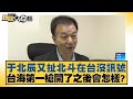 于北辰爭議事件
