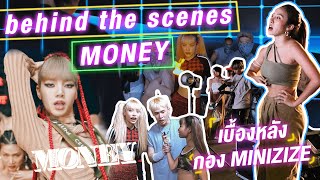 #Gukang EP 34 เปิดเบื้องหลังกองถ่าย Money Minizize #LALISA