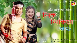 Vignette de la vidéo "Lik Likia || Neel Akash || Neel Akash New Assamese Song || New Assamese Song 2021"