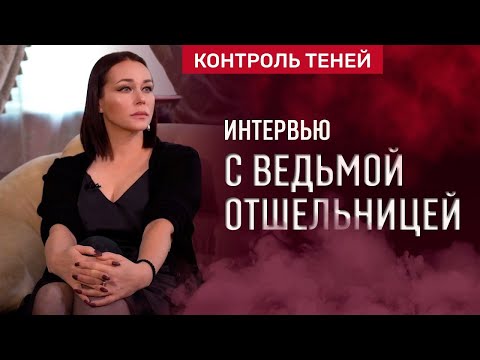 Ведьма-отшельница Ольга Янковская об одиночестве, как плате за магию |  Контроль теней