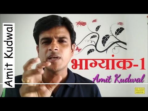 भाग्यांक - 1 Complete information about BHAGYANK - 1, Numerology ,ank jyotish