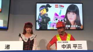 ゲーム『レゴ®ムービー ザ･ゲーム』東京ゲームショウプレイステージ①　 11月6日リリース