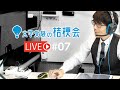 【YouTubeLive】 私大入試のピークに生放送で受験相談 2021.02.03