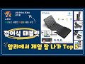 광군제 접이식 태블릿 키보드 가성비 특가 Top5