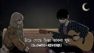 ure geche chinta vabna ghum (slowed and reverb)