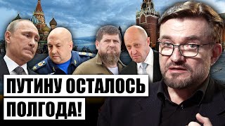 ⚡КИСЕЛЕВ: СУРОВИКИН УБЬЕТ ПУТИНА, режим Кремля РУХНЕТ ЛЕТОМ, Кадырова и Пригожина снесут, как Берию
