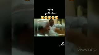 نكات عمك السر +١٨