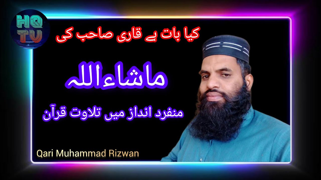 Qari Rizwan Rjw Recitation of Holy Quran|Qari Muhammad Rizwan|Beautiful voice - YouTube