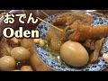 Oden (Japanese One Pot Stew with Fishcakes) おでん in the USA!