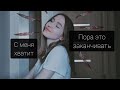 Я ЖИЛА С ПСИХОПАТОМ | СКОРО ПЕРЕЕЗЖАЮ