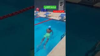 شاهد سباحة الكلابي سباحة الحرة سباحة ذوي القدرات الخاصة،Watch dogs swimming #pool #swimming