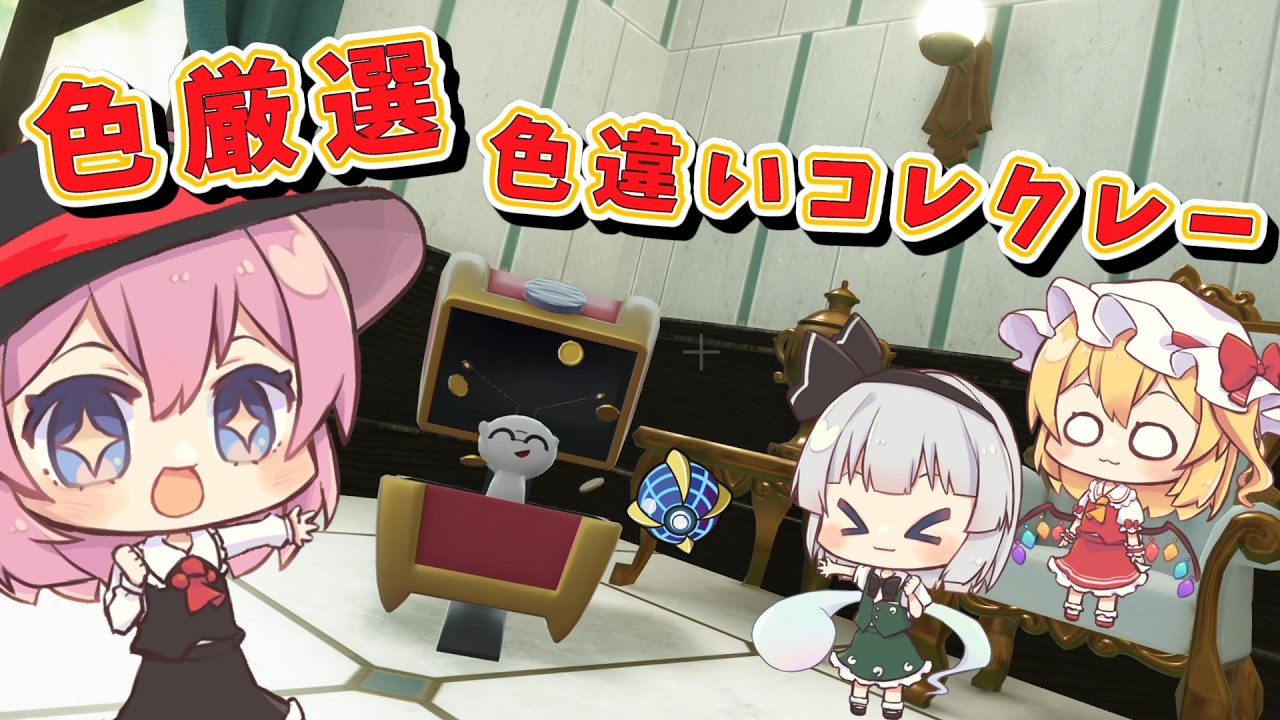ポケモンZA】『色厳選！！スペシャルサーチで色オヤブンのコレクレー