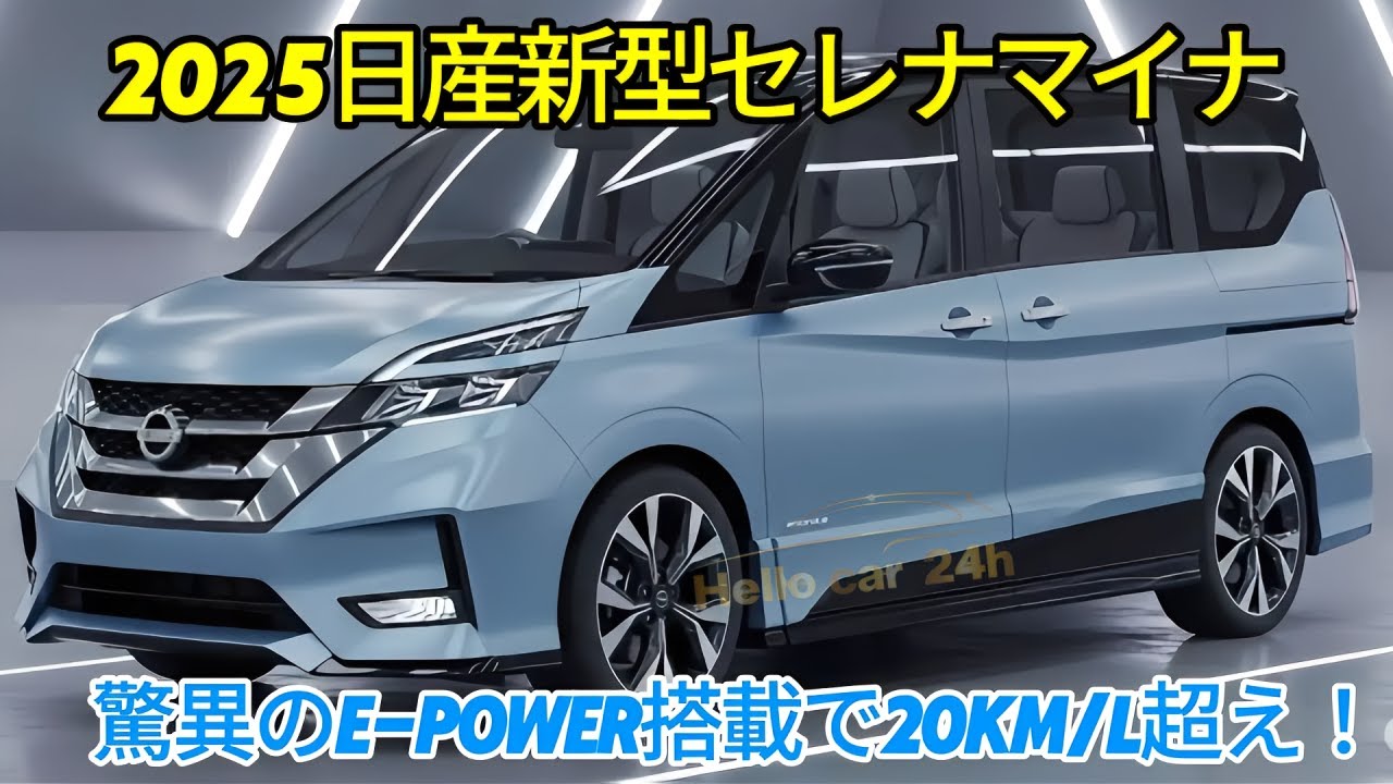 Nissan's new Serena minor change will be released in October