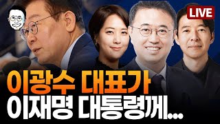 [🔴LIVE] 강남 다주택자들이 국힘 지지자들이 \