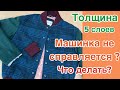 УКОРОТИТЬ РУКАВ с МАНЖЕТОМ…