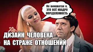 ВШИТАЯ ПОЛИГАМИЯ и кое-что еще в определенностях Дизайна Человека