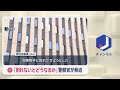 「別れないとどうなるか」巡査長の男　不正に得た情報で脅し懲戒処分　山梨【スーパーJチャンネル】(2026年4月17日)