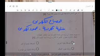 جزء 3 : اختبار صف سادس علوم كامبريدج بسلطنة عمان الفصل الدراسي 2علوم كامبريدج ابو خالد