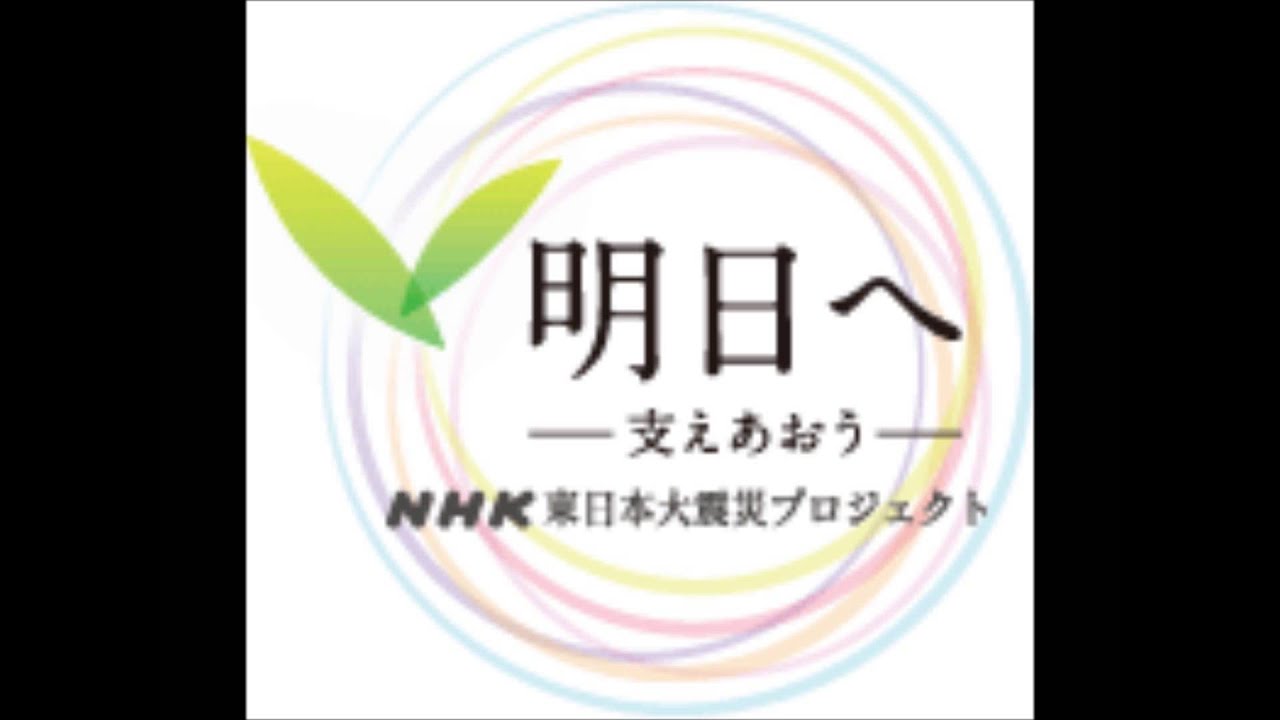 "FLOWERS WILL BLOOM" Great East Japan Earthquake Project (NHK) 「花は咲く