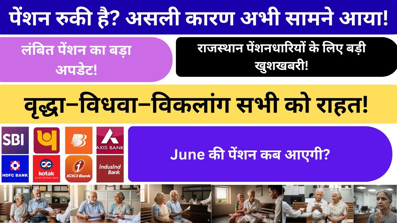 Rajasthan Pension क्यों नहीं आई? | Pension Delay का असली कारण | Old Age Pension Update Today