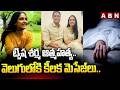ట్విష శర్మ ఆ*త్మహ*త్య.. వెలుగులోకి కీలక మెసేజ్లు.. | Twisha Sharma sui*cide Case | ABN Telugu