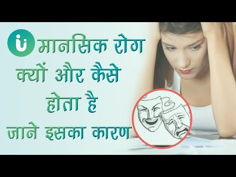 वीडियो: क्या गुनगुनाना मानसिक बीमारी की निशानी है?