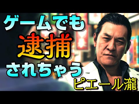 ジャッジアイズ】ピエール瀧の物語 - YouTube