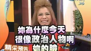 2010.06.23康熙來了　誰說她們跟性感沾不上邊