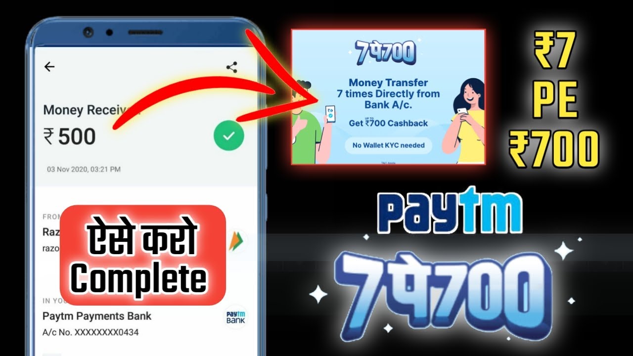 [7PE700] 7 Pe 700 Paytm Offer | ₹7 Pe ₹700 Cashback | 7 Pe 700 Cashback Kaise Milta Hai 2020 🔥🔥🔥