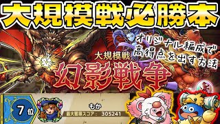 【ドラクエタクト】"大規模戦バハムートEX"攻略必勝ガイド【FFBE幻影戦争コラボ】