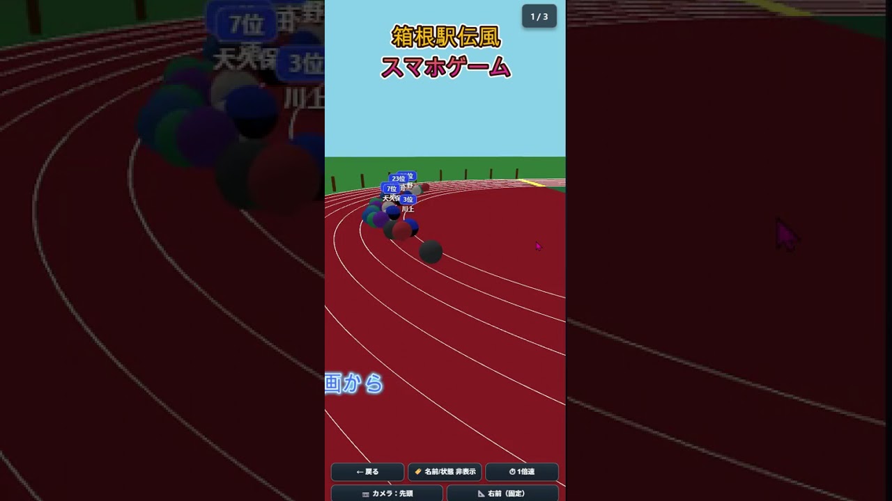 箱根駅伝風 ゲームアプリ「EKIDEN2」紹介動画
