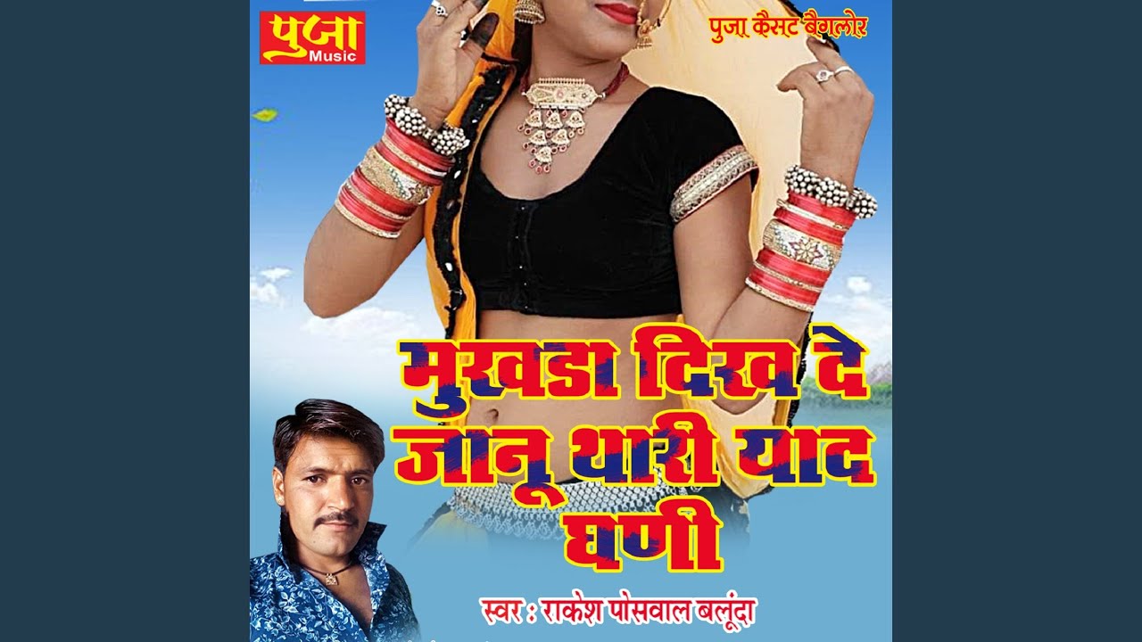 Mukhda Dikha De Jaanu Thari Yaad