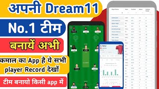 Best prediction App For dream11 | Dream11 No.1 team kaise banaye | fantasy team kaise banaye screenshot 3