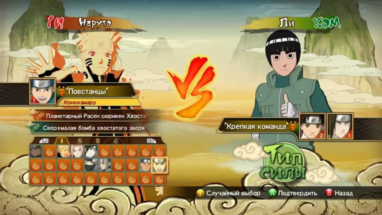 Lp. Naruto Shippuden Ultimate Ninja Storm Revolution PC - Мировой Турнир Ниндзя Тренинг от Гая 1