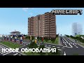 НОВЫЕ ОБНОВЛЕНИЯ! В ГОРОДЕ ВОЛГОДОНСК | НОВЫЕ ЗНАКИ И ДРУГОЕ - В MINECRAFT [ОБЗОР]