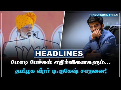 today-headlines-apr-22-tamil-headlines-htt-headlines-tamil-top-10-news-htt