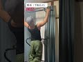 懸垂バーの筋トレメニュー!!9000円くらいなので買ってみてください!💦 #筋トレ