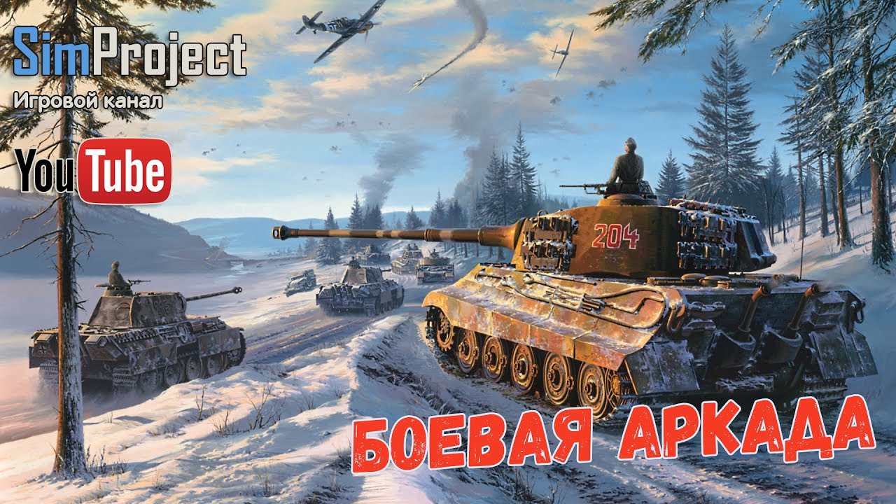 вар тандер стримы 2017 вар тандер стримы 2017
