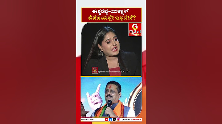 ಈಶ್ವರಪ್ಪ-ಯತ್ನಾಳ್‌ ಬಿಜೆಪಿಯಲ್ಲೇ ಇಲ್ಲವೇಕೆ? | KS Eshwarappa Exclusive Talks | Guarantee News