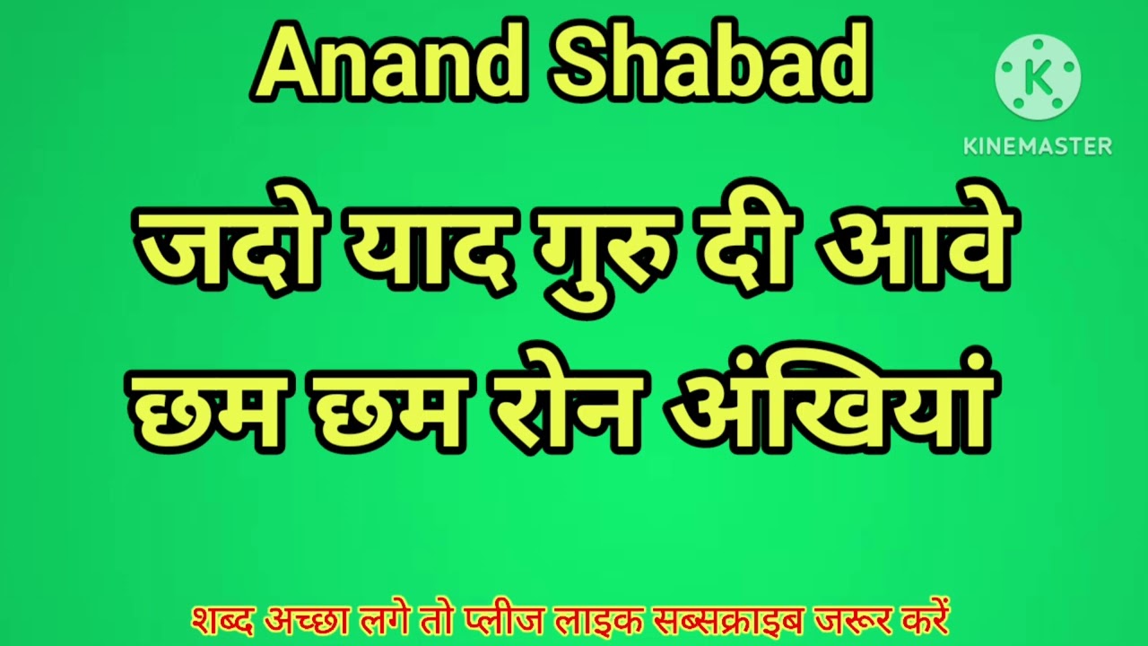 RSS Shabad | जदो याद गुरा दी आवे | Shabad 2026 | Latest Shabad 2026 #anandshabad
