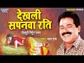 #Madan Rai का सुपरहिट भोजपुरी निर्गुण गीत | Suni Padal Atariya Na - Bhojpuri New Nirgun Geet