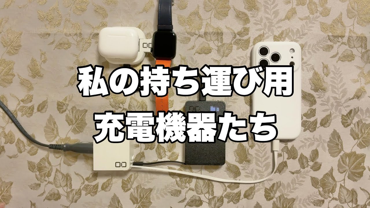 A combination of portable charging devices | I created the Mazda