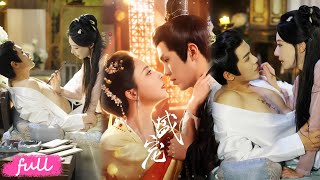 🍂 Multi Sub【盛寵】公主拜師學權謀，反目權臣後遭下蠱，攜手平亂登基封鳳君！#短劇完整版#短劇推薦#短劇全集#drama#小言推文#古風#宮鬥#吳竹熙#黎晟萱