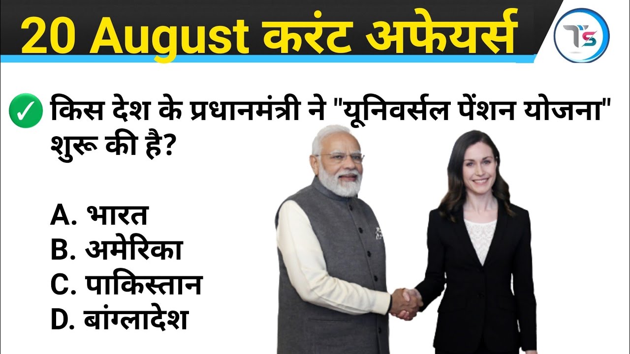 20 August 2023 Current Affairs Today | Today Current Affairs | Daily ...