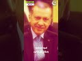 لديه ابتسامة إستقبال اردوغان في اسطنبول