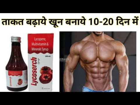 Lucoserch syrup | lycoserch syrup use in hindi | Lycopeen syrup review | lycoserch syrup benefits