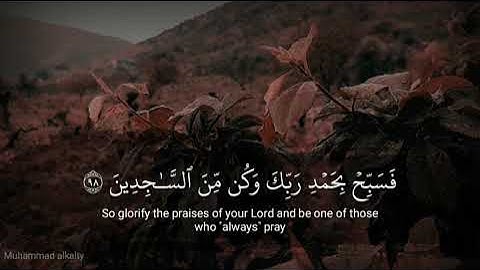 و لقد نعلم أنه يضيق صدرك بما يقولون || تلاوة هادئة