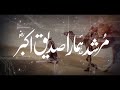 New Manqbat 2022||Murshid hamara Siddique e Akbar  (R A)|By Waqar Umar Dangraj  مرشد ہمارا صدیق اکبر Mp3 Song